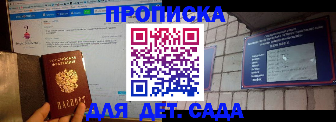 регистрация для дет. сада в Кодинске