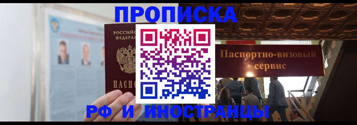 временная регистрация для школы в Кодинске