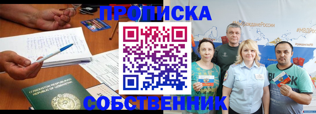 прописка для школы в Кодинске